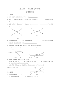 第五章相交线与平行线试题及答案