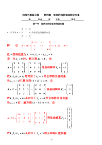 第五章矩阵的特征值和特征向量