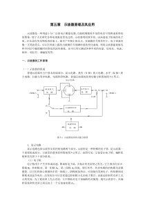 第五章示波器原理及其应用