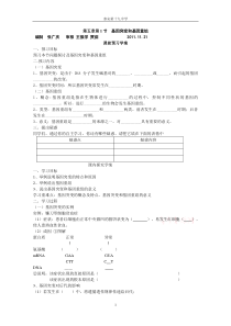 第五章第1节基因突变和基因重组