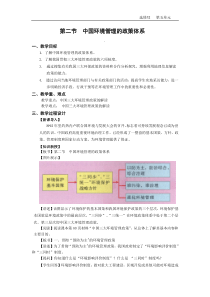 第五章第二节中国环境管理的政策体系