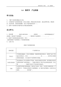 第五章第二节产业转移学案