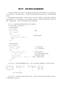 第五章第五节指针类型与动态数据结构