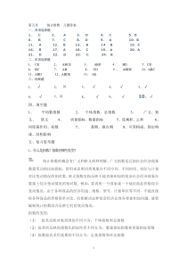 第五章统计指数习题答案