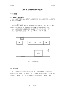 第五章综合管线