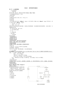 第五章营养和营养代谢疾病