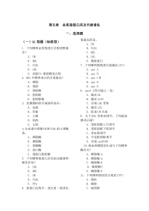 第五章血浆脂蛋白代谢紊乱试题及答案