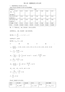 第五章观测值的方差分析
