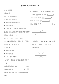 第五章相交线与平行线