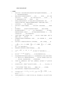 第五章相关与回归分析