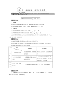 第五章第4讲功能关系能量守恒定律3