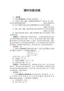 第五章第二节课时知能训练2013广东第一轮复习化学