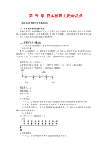 第五章资本预算主要知识点