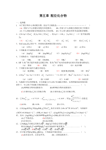 第五章配位化合物