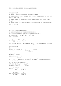 第五章配位反应对存在氧化-还原反应的液固平衡的影响