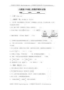 人教版小学六年级上册数学期末总复习试卷题目