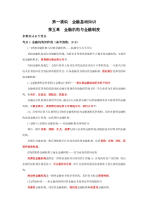 第五章金融机构与金融制度(成品讲义)