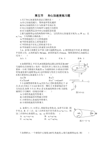 第五节___向心加速度练习题