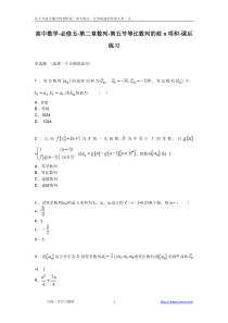 第五节《等比数列的前n项和》课后练习-高中数学必修五第二章