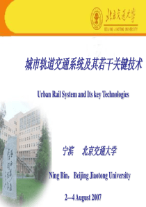 1城市轨道交通系统及其若干关键技术ppt
