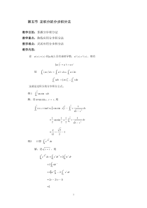 第五节定积分的分步积分法