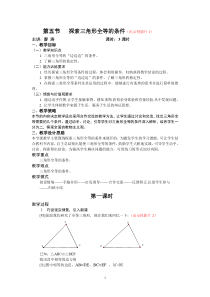 第五节探索三角形全等的条件(出示投影片1)