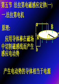 第五节法拉第电磁感应定律的应用(一)