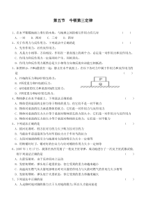 第五节牛顿第三定律