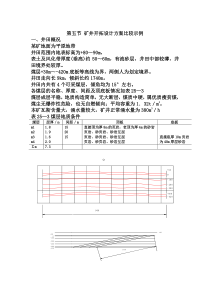 第五节矿井开拓设计方案比较示例