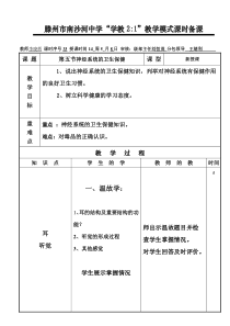 第五节神经系统的卫生保健