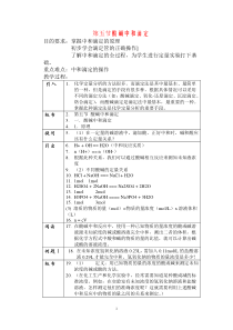 第五节酸碱中和滴定