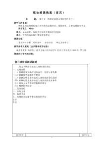 第五节铁路对旅客人身伤害的责任