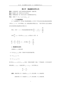 第五节隐函数的求导公式