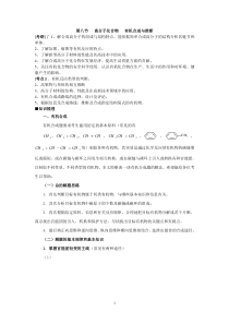 第五节高分子化合物有机合成与推断