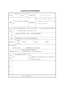 第五讲《追悼志摩》之胡适和志摩教案