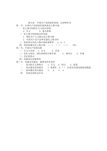 第五讲中国共产党的组织原则,纪律和作风