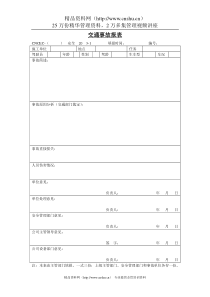 20交通事故报表