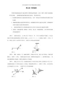 第五讲关联速度