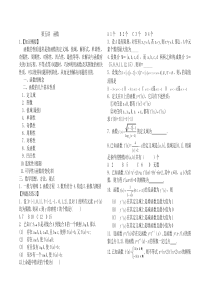 第五讲函数(全科实验班)