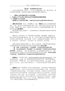 第五讲历史观和社会认识论