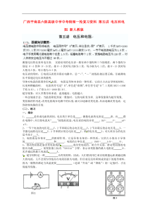 第五讲电压和电阻(无答案)新人教版