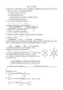 第五讲苯及其同系物_[讲义]