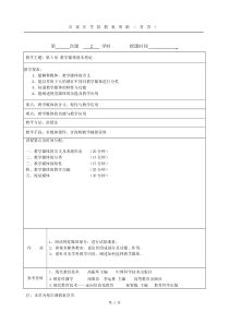 第五讲计算机辅助教学