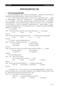 第五讲高中英语语法指津与能力训练(上)[讲义]