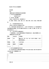 第五课《中华文化与民族精神》知识结构