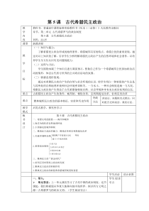 第五课古代希腊的民主政治