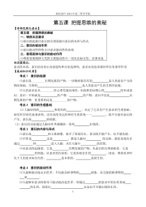 第五课把握思维的奥秘