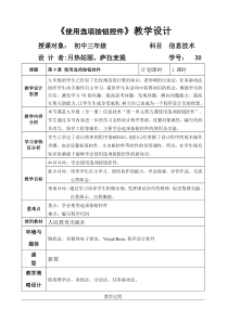 第五课选项按钮控件教案vb