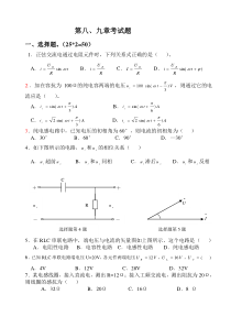 第八九章考试题