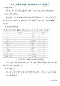 第八十课初学者必备photoshop实用八十条小技巧